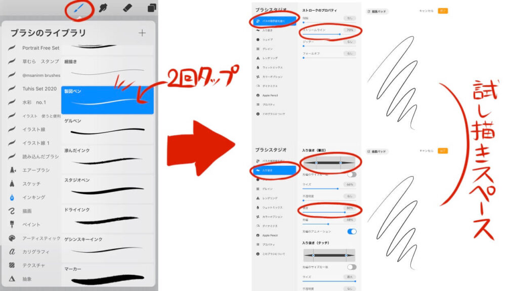 ブラシ　設定　ストリームライン
入り抜き　筆圧　Procreate