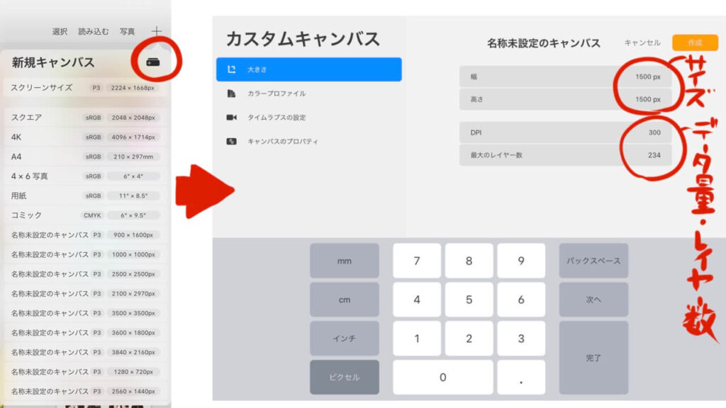 Procreate キャンバス設定