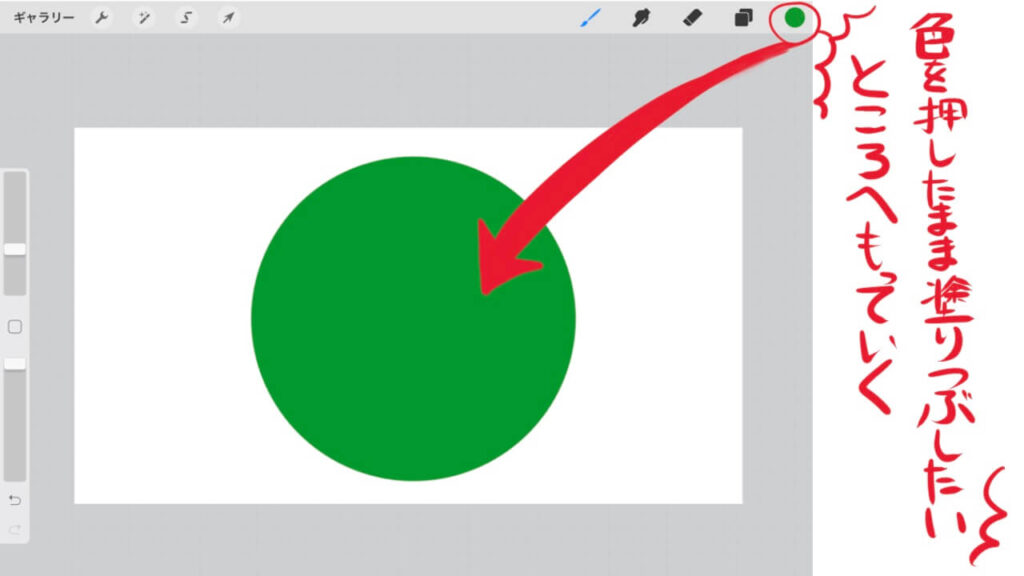 塗りつぶし　バケツツール
Procreate 色塗り