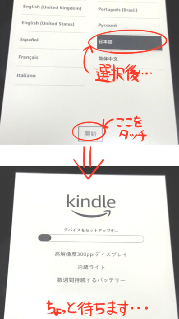 Kindle Paperwhite セットアップ画面　言語