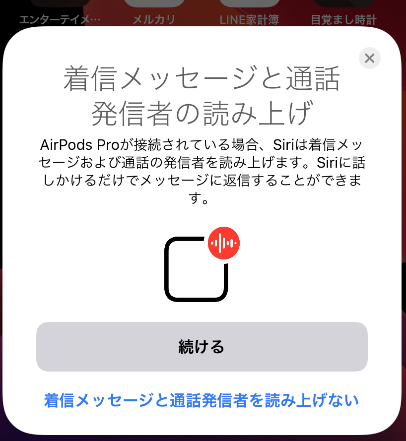 airpodspro ペアリング方法　iPhone